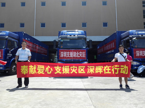 奉献爱心 支援灾区 九游体育app在行动 奉献爱心 支援灾区 九游体育app在行动