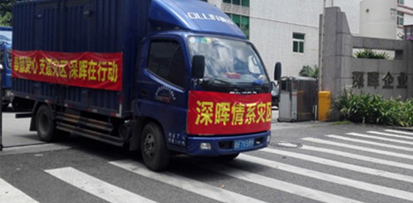 奉献爱心 支援灾区 九游体育app在行动